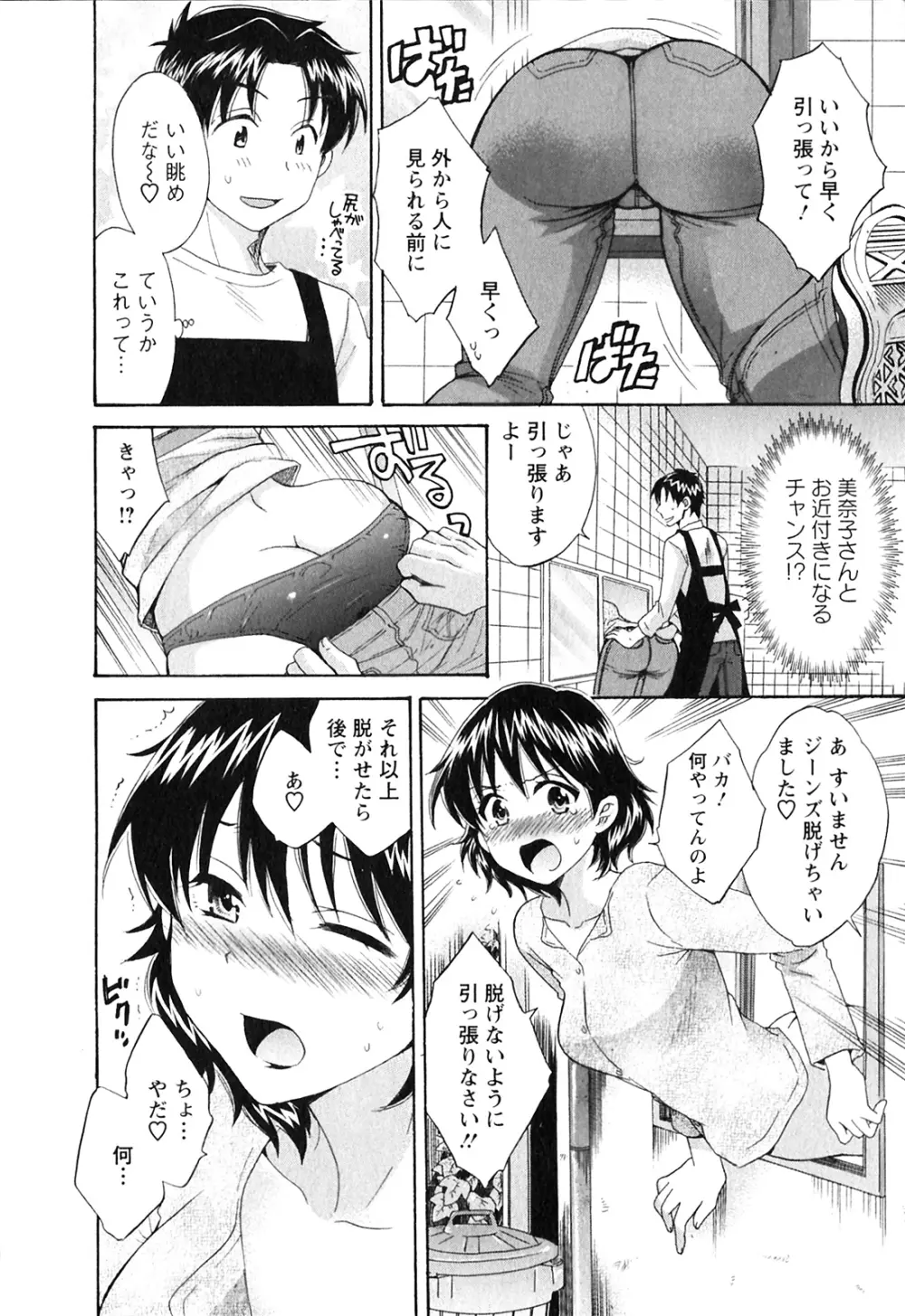 僕のヨメにならないか！ Page.59