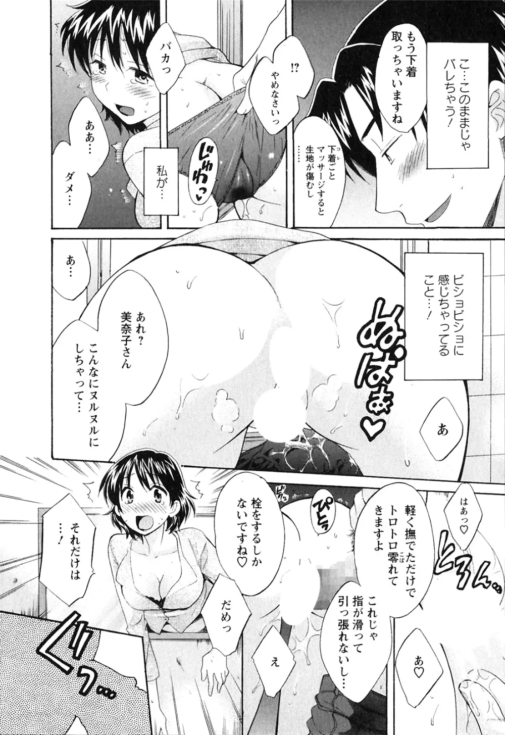 僕のヨメにならないか！ Page.61