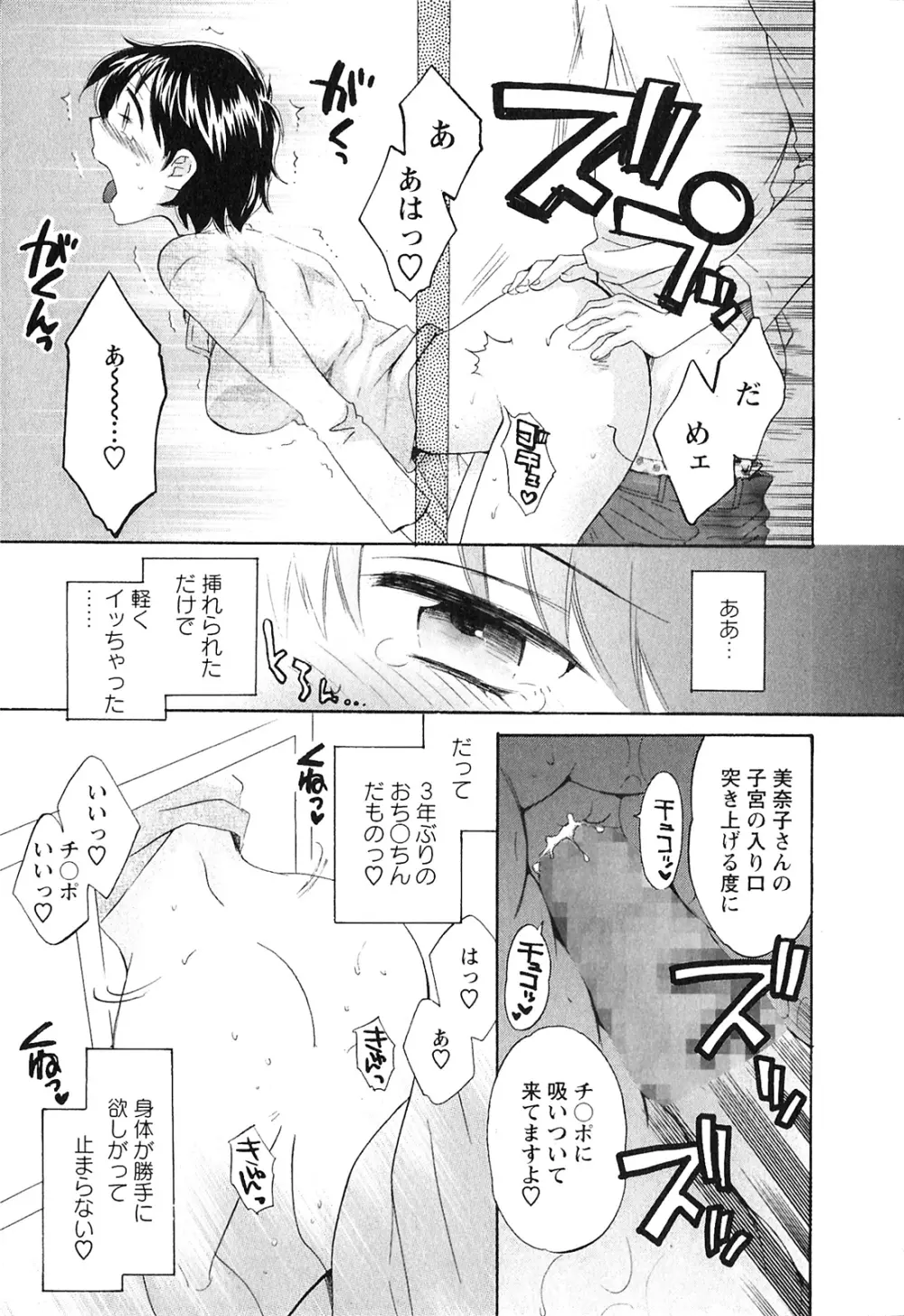 僕のヨメにならないか！ Page.62