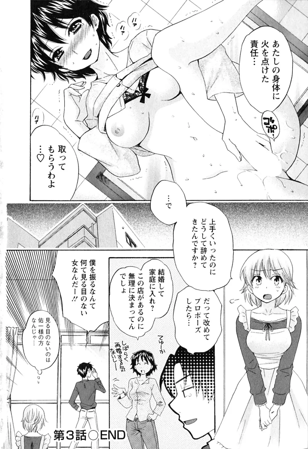 僕のヨメにならないか！ Page.65