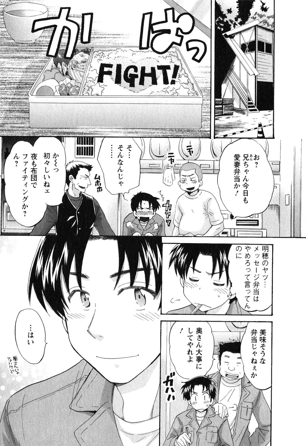 僕のヨメにならないか！ Page.68