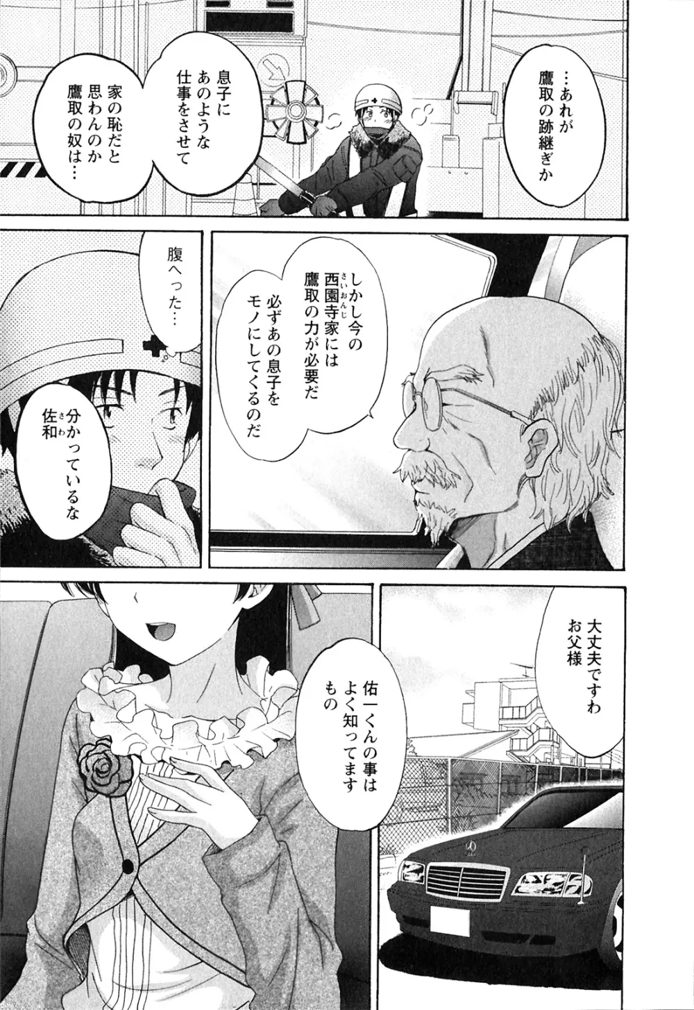 僕のヨメにならないか！ Page.70