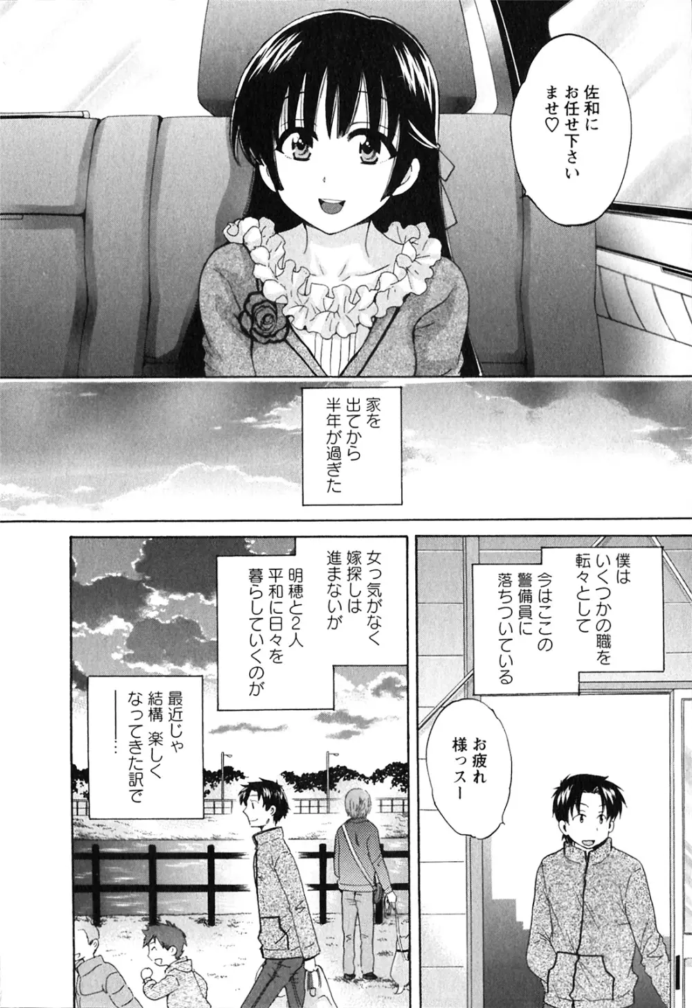 僕のヨメにならないか！ Page.71