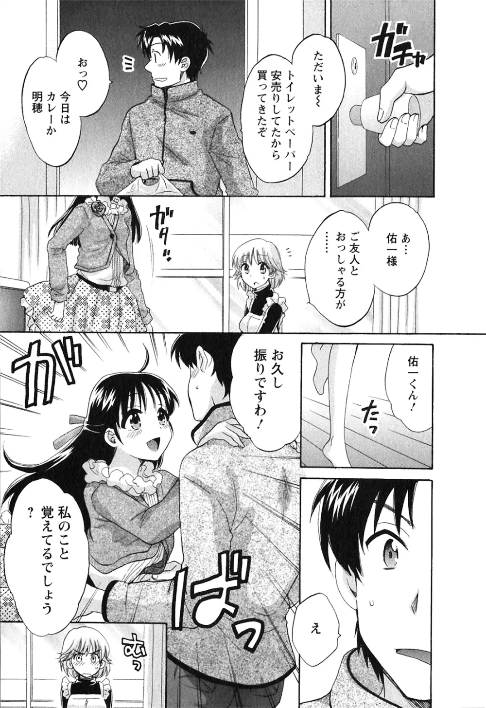 僕のヨメにならないか！ Page.72