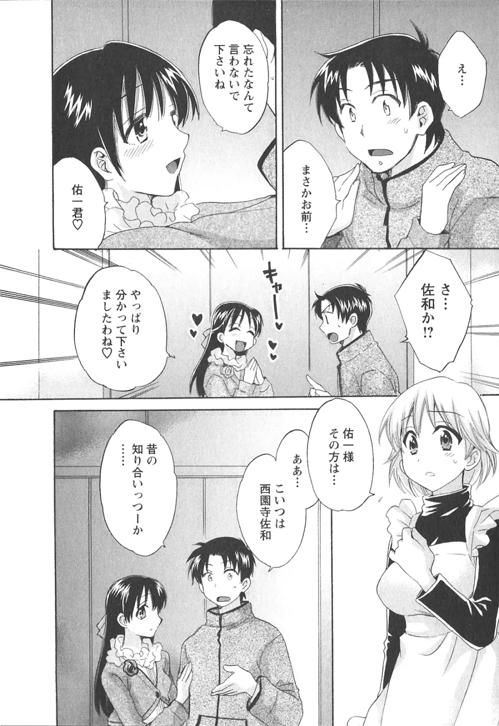 僕のヨメにならないか！ Page.73