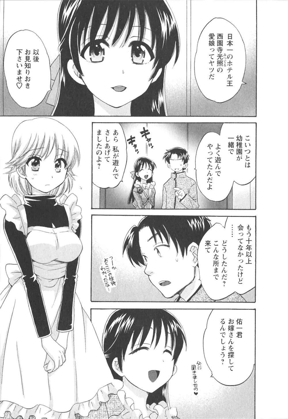 僕のヨメにならないか！ Page.74