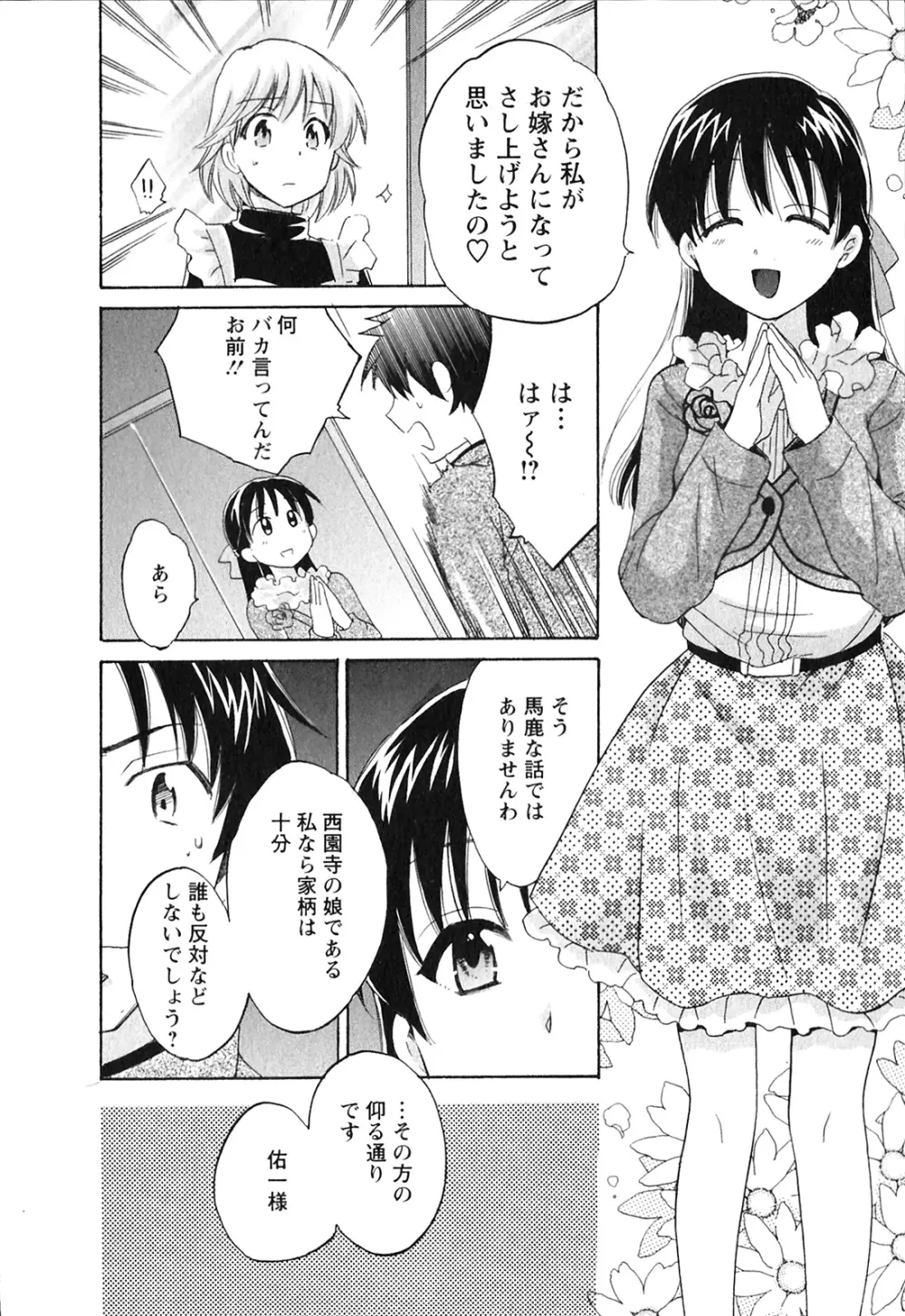 僕のヨメにならないか！ Page.75