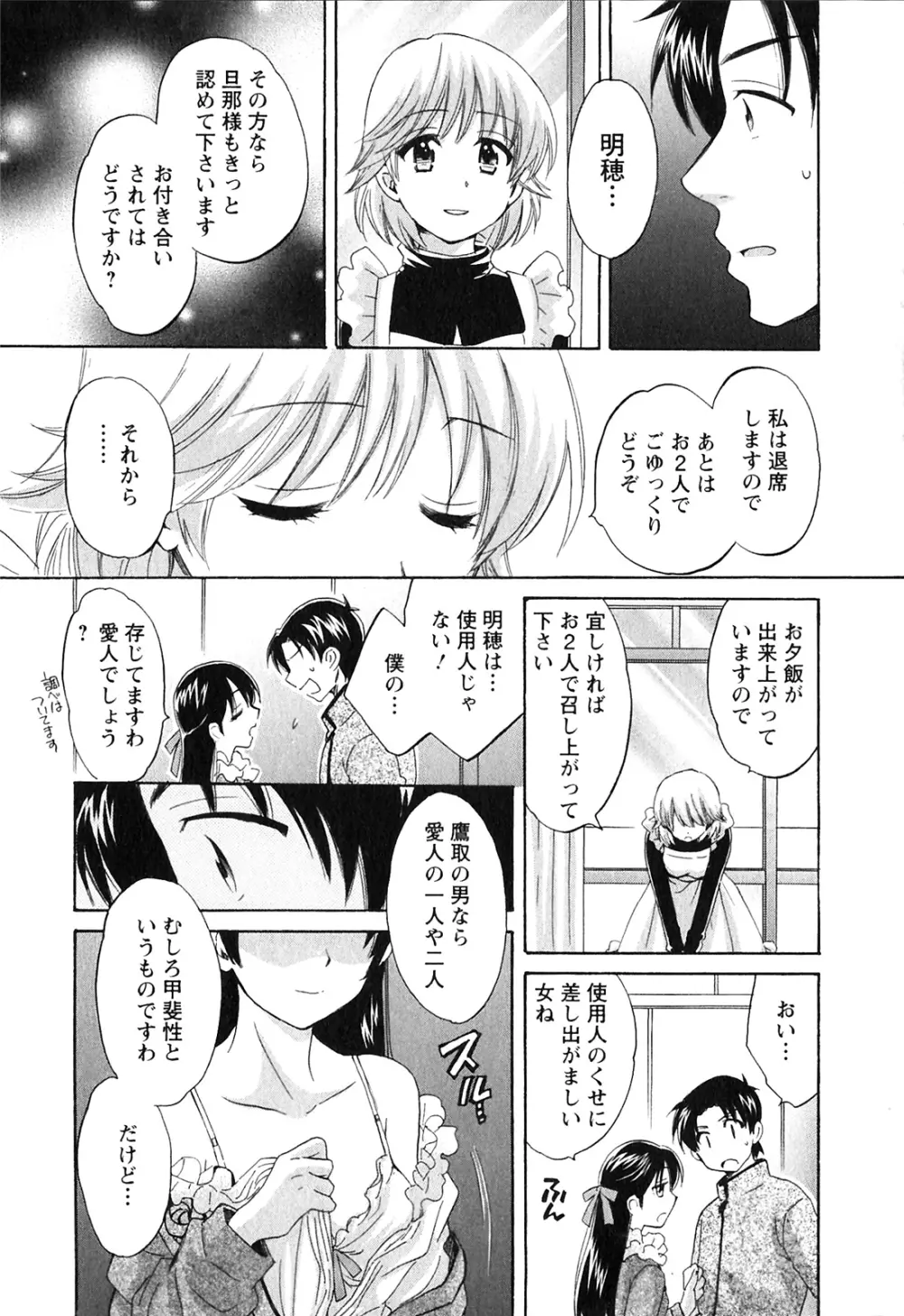 僕のヨメにならないか！ Page.76