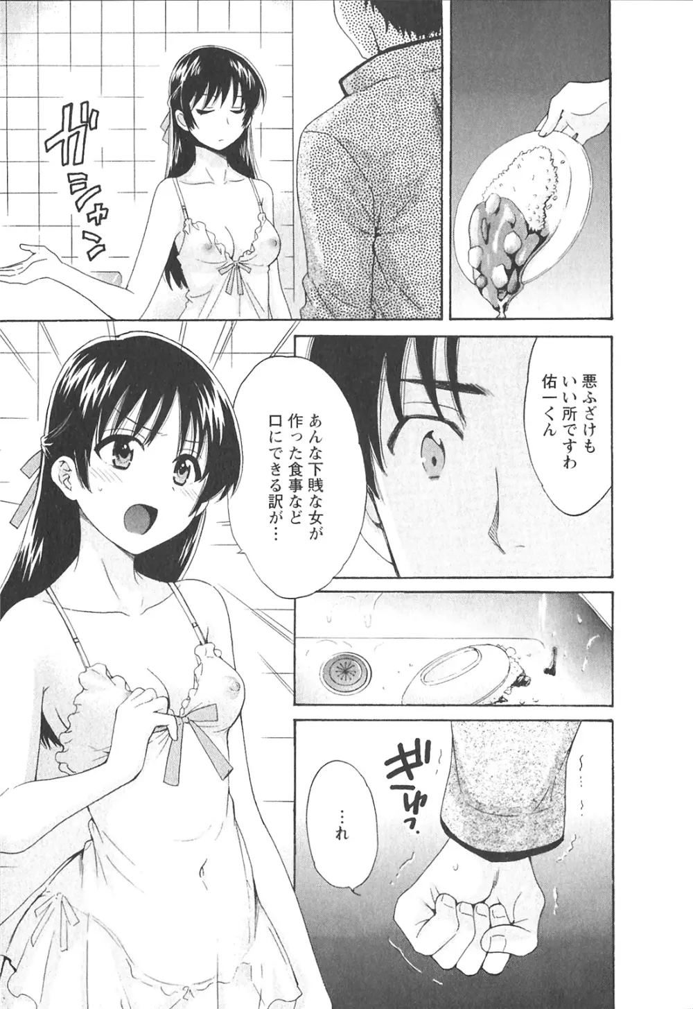 僕のヨメにならないか！ Page.78