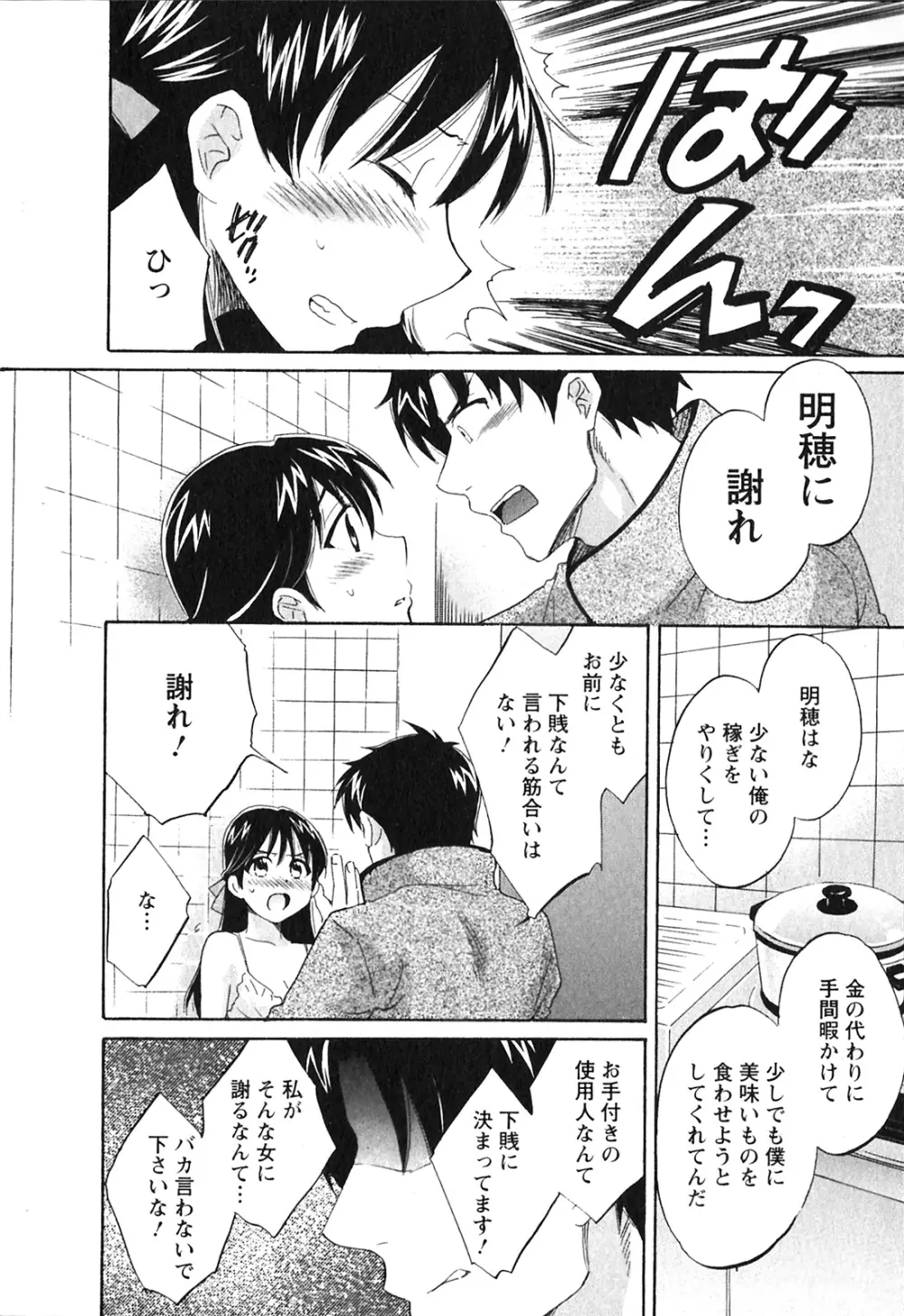 僕のヨメにならないか！ Page.79