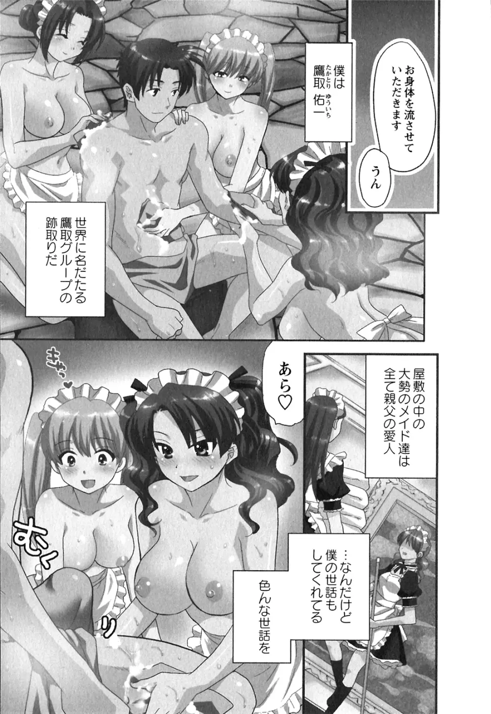 僕のヨメにならないか！ Page.8