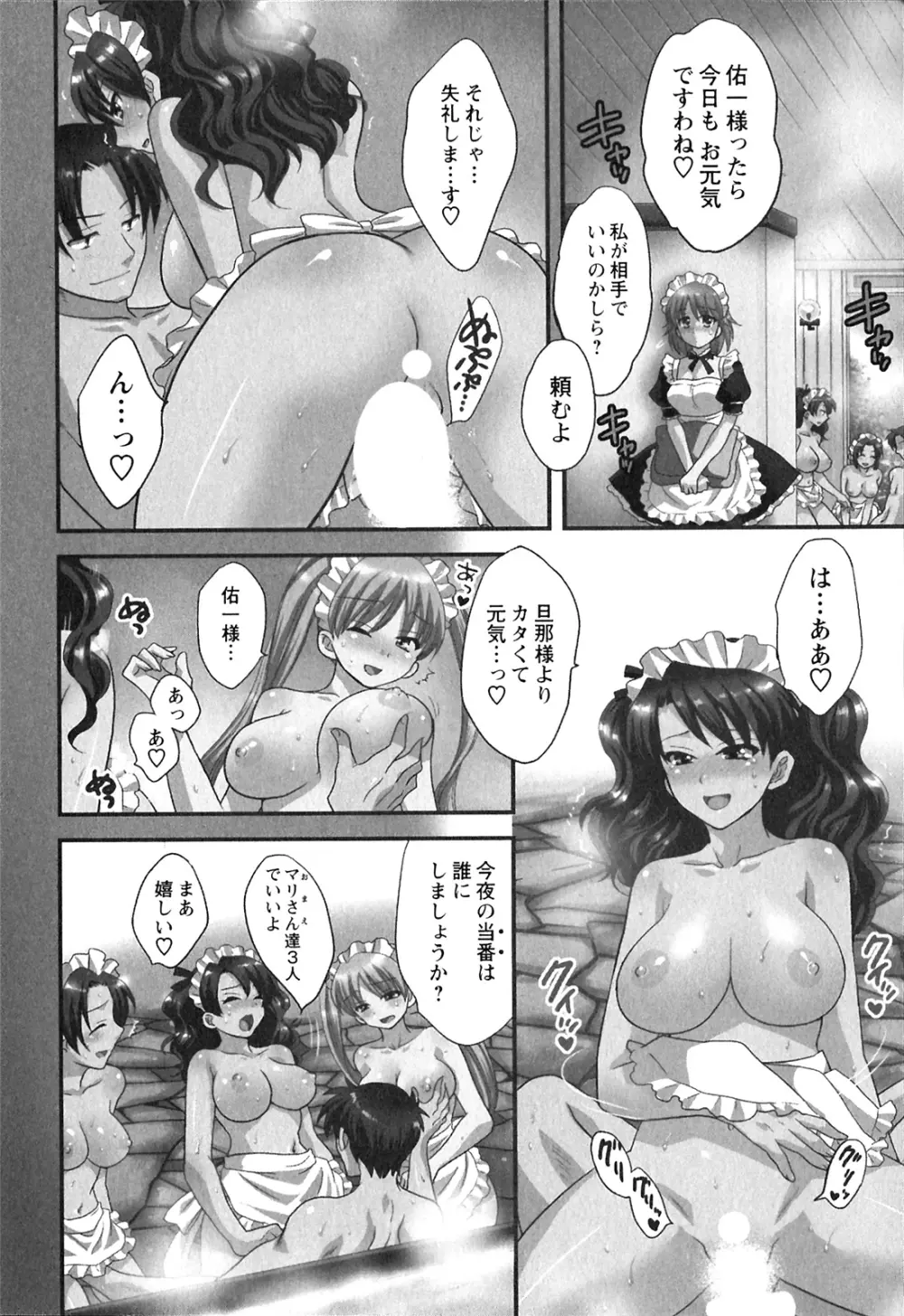 僕のヨメにならないか！ Page.9