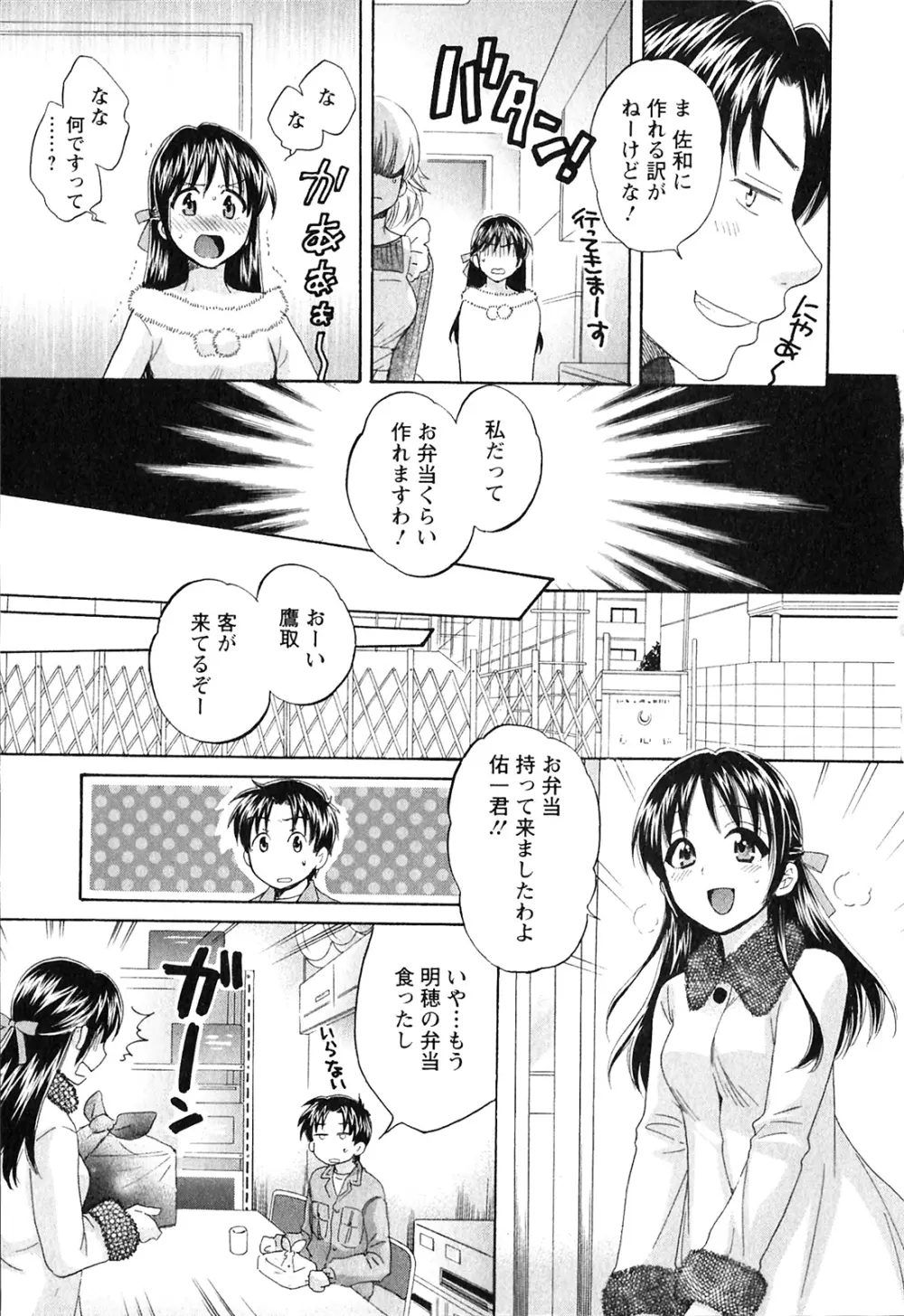 僕のヨメにならないか！ Page.94