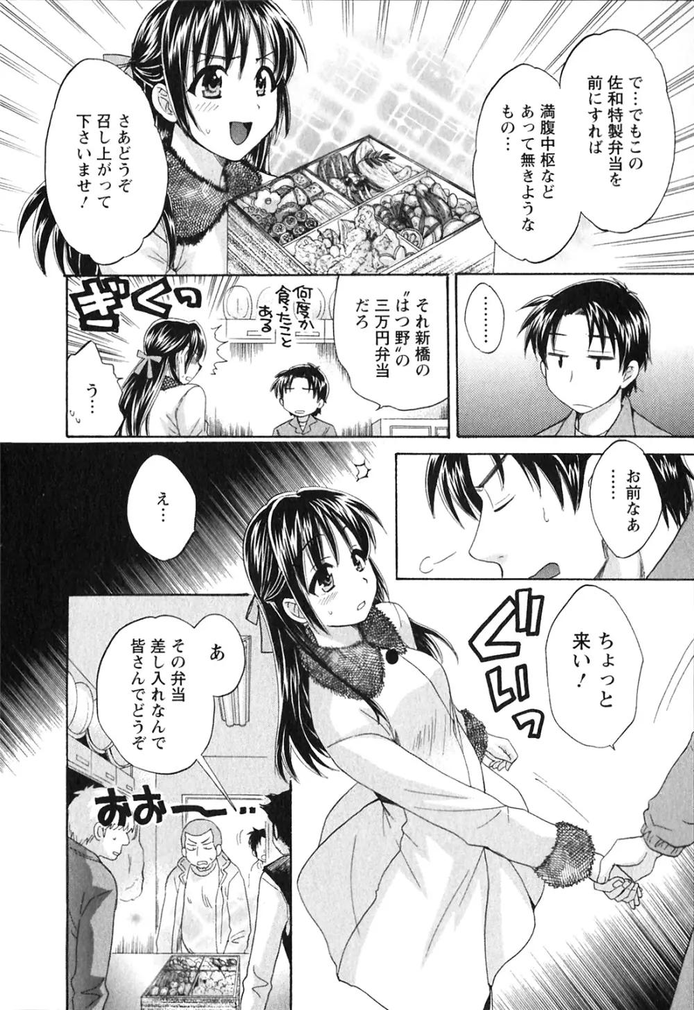 僕のヨメにならないか！ Page.95