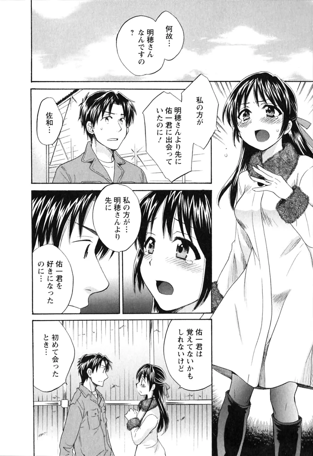 僕のヨメにならないか！ Page.97