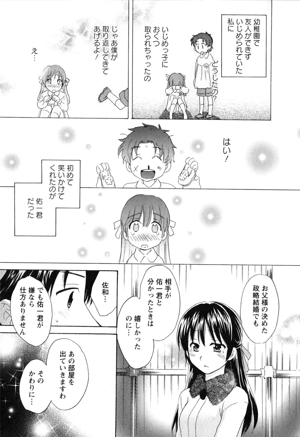 僕のヨメにならないか！ Page.98