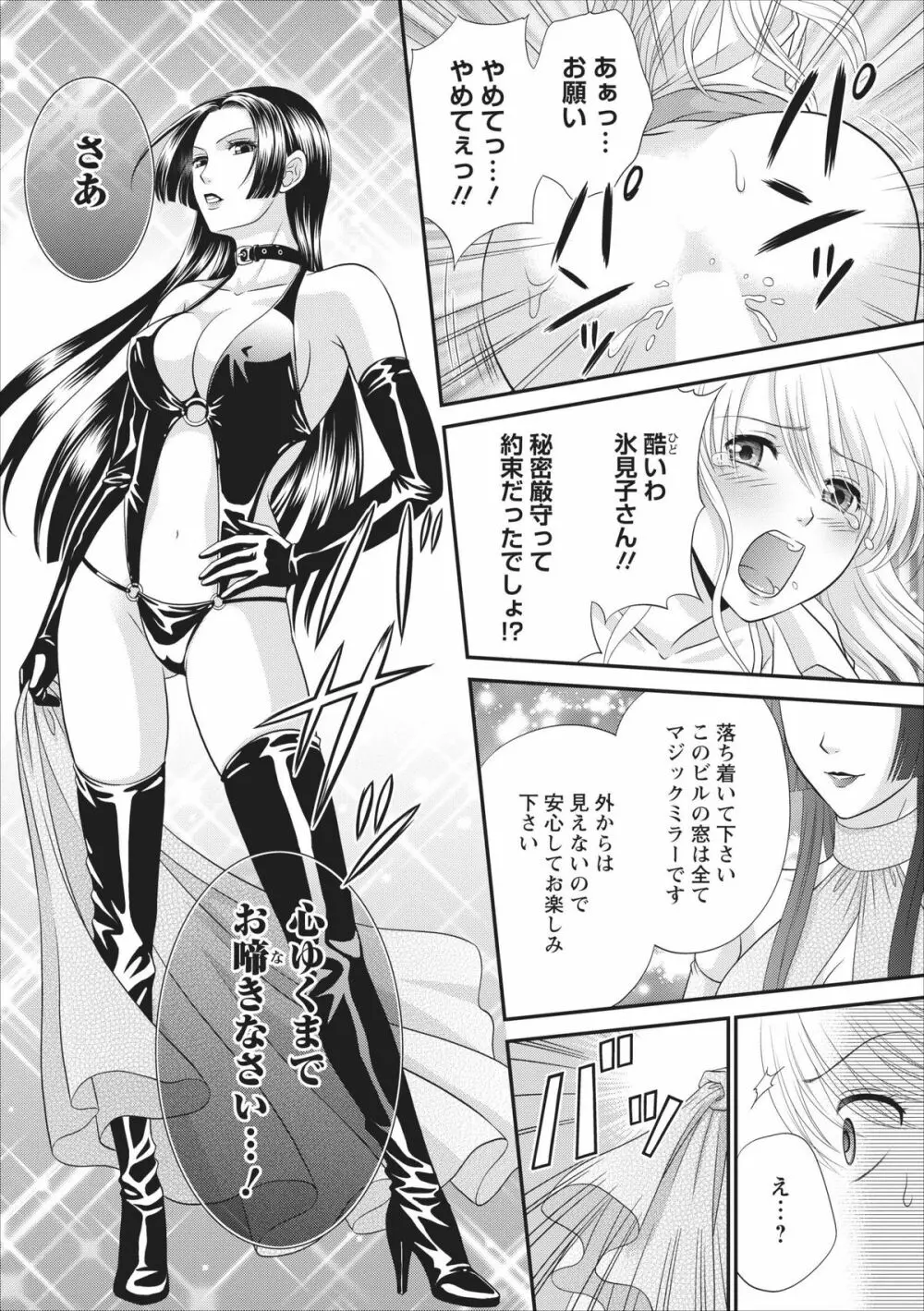 秘蜜クラブ Himiko ～淫猥館の女王～ 章 1 Page.16