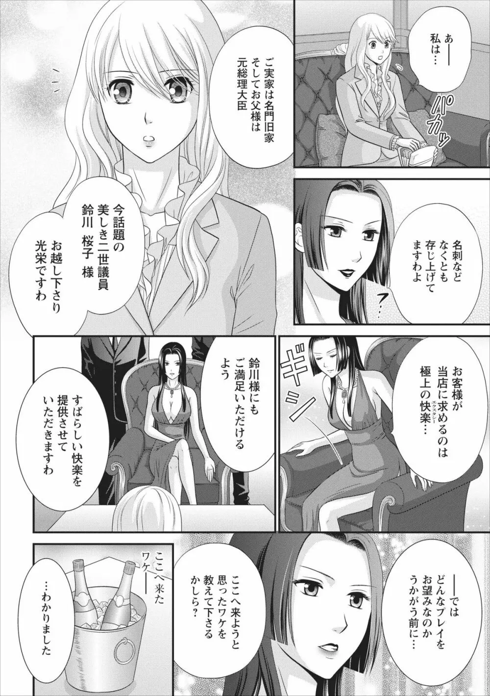 秘蜜クラブ Himiko ～淫猥館の女王～ 章 1 Page.6