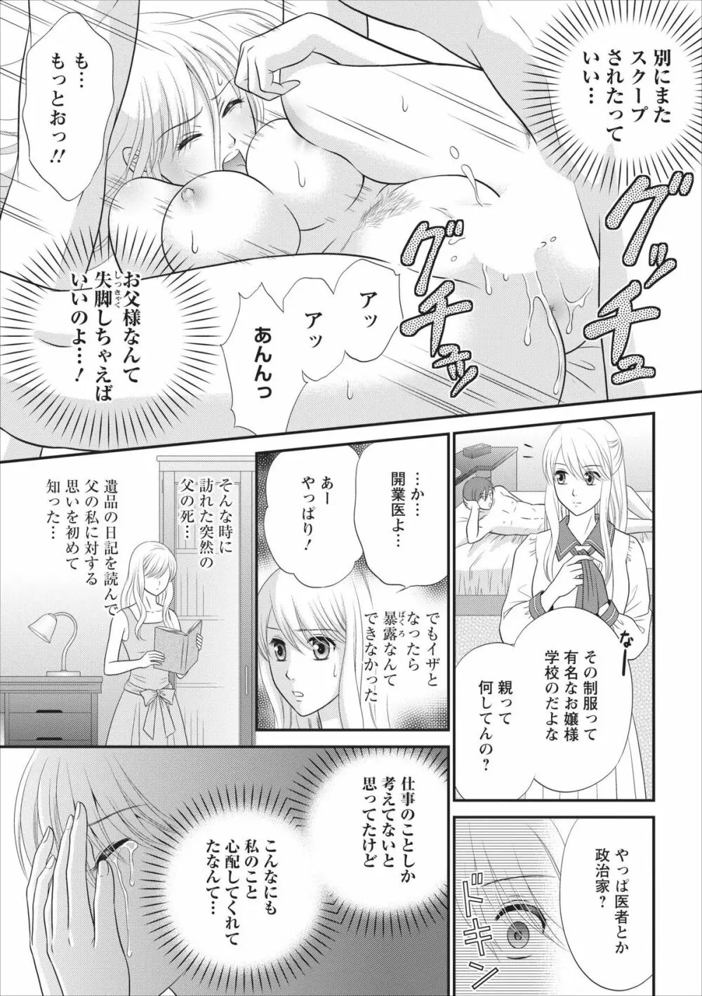 秘蜜クラブ Himiko ～淫猥館の女王～ 章 1 Page.9