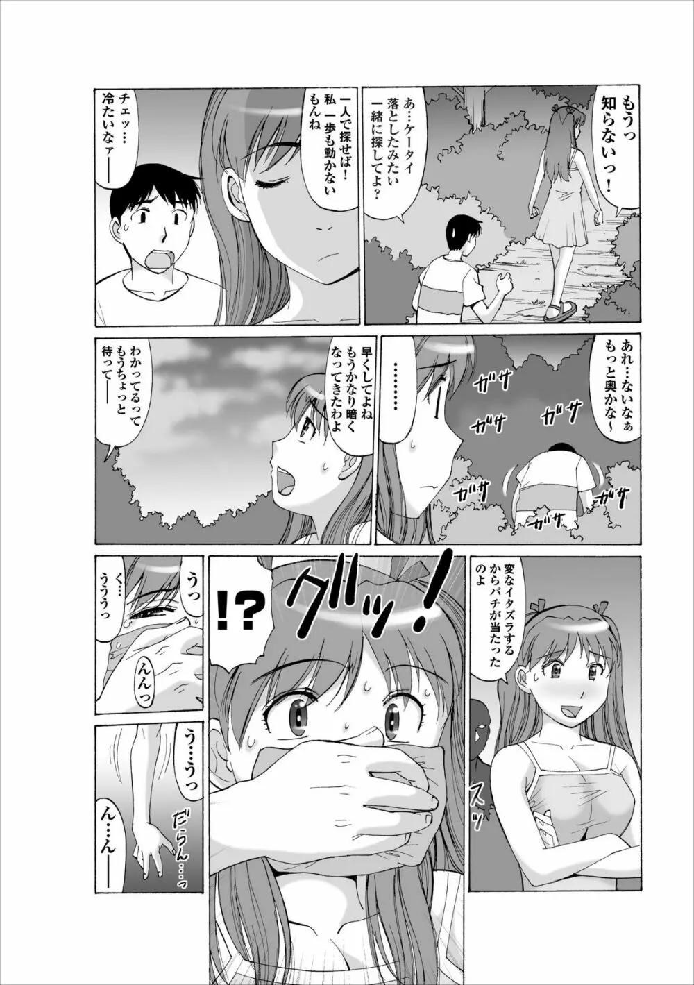 Inwai Haikyo ch.1 Page.12