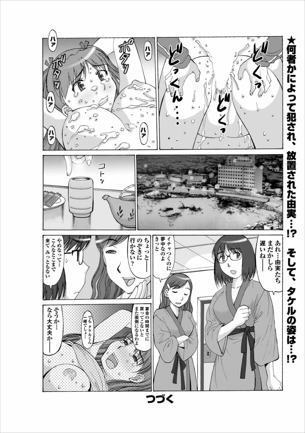 Inwai Haikyo ch.1 Page.20