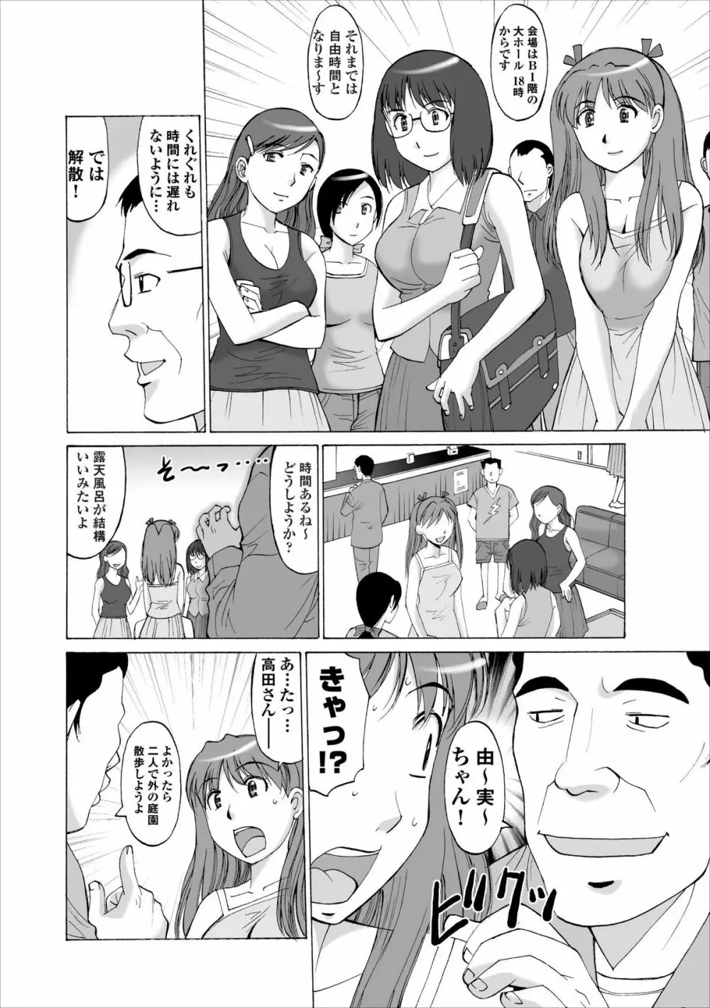 Inwai Haikyo ch.1 Page.6