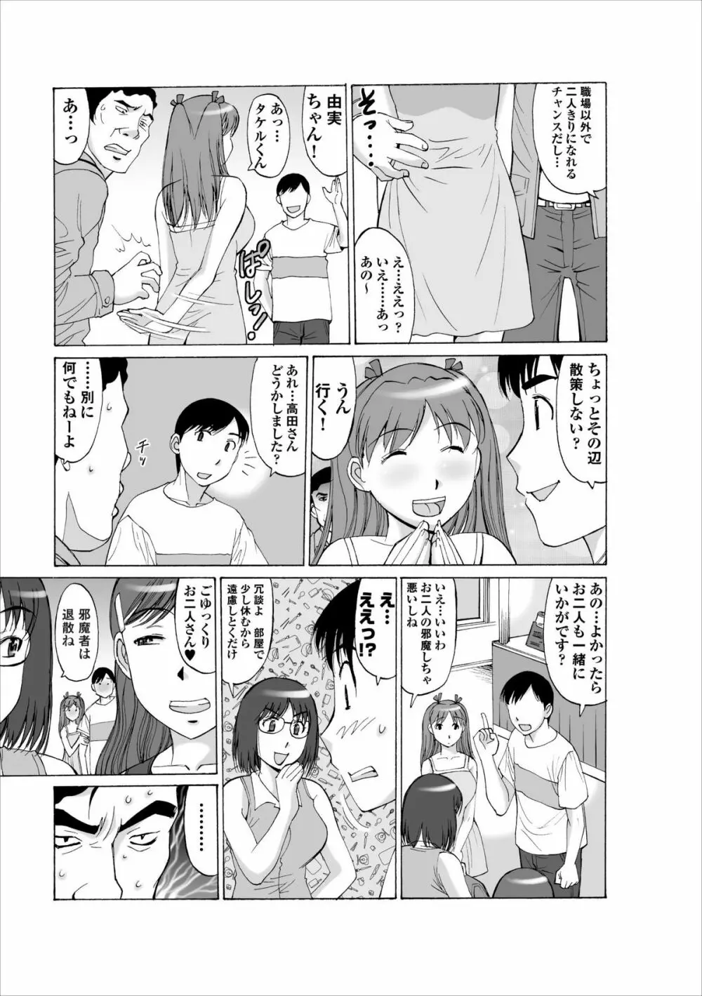 Inwai Haikyo ch.1 Page.7