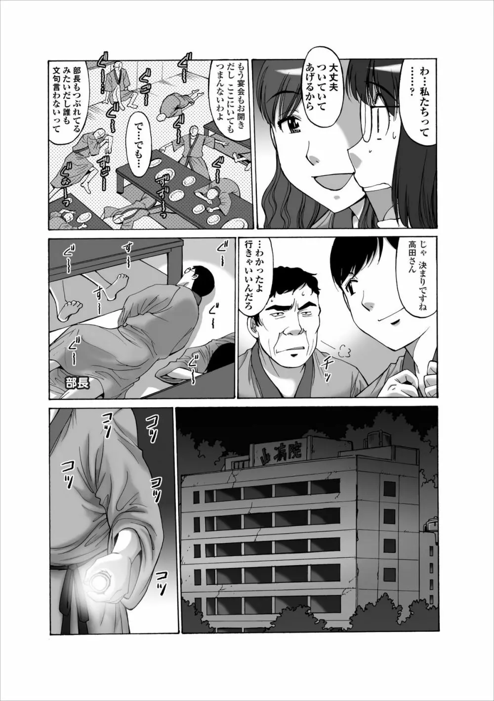 Inwai Haikyo ch.2 Page.4