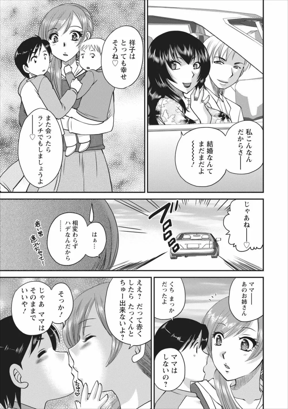 Haitoku no Jouji - Hitozuma Uwaki File ch.1 Page.9