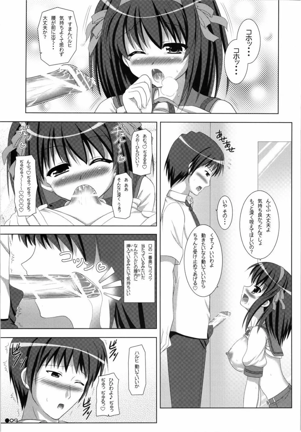 ハルキョんのえっち本 9 Page.8