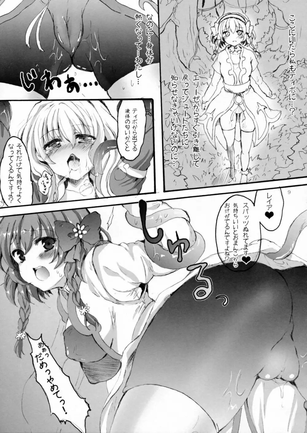 X Girls Page.8