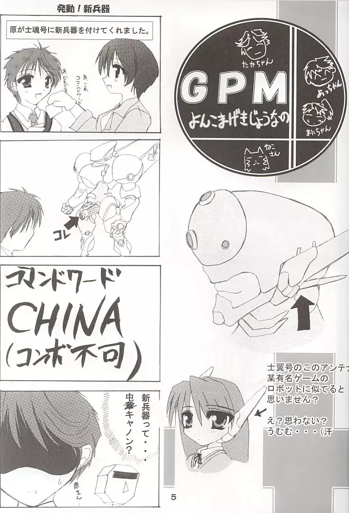 ののみのないしょ！ Page.4