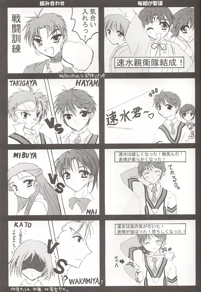 ののみのないしょ！ Page.6