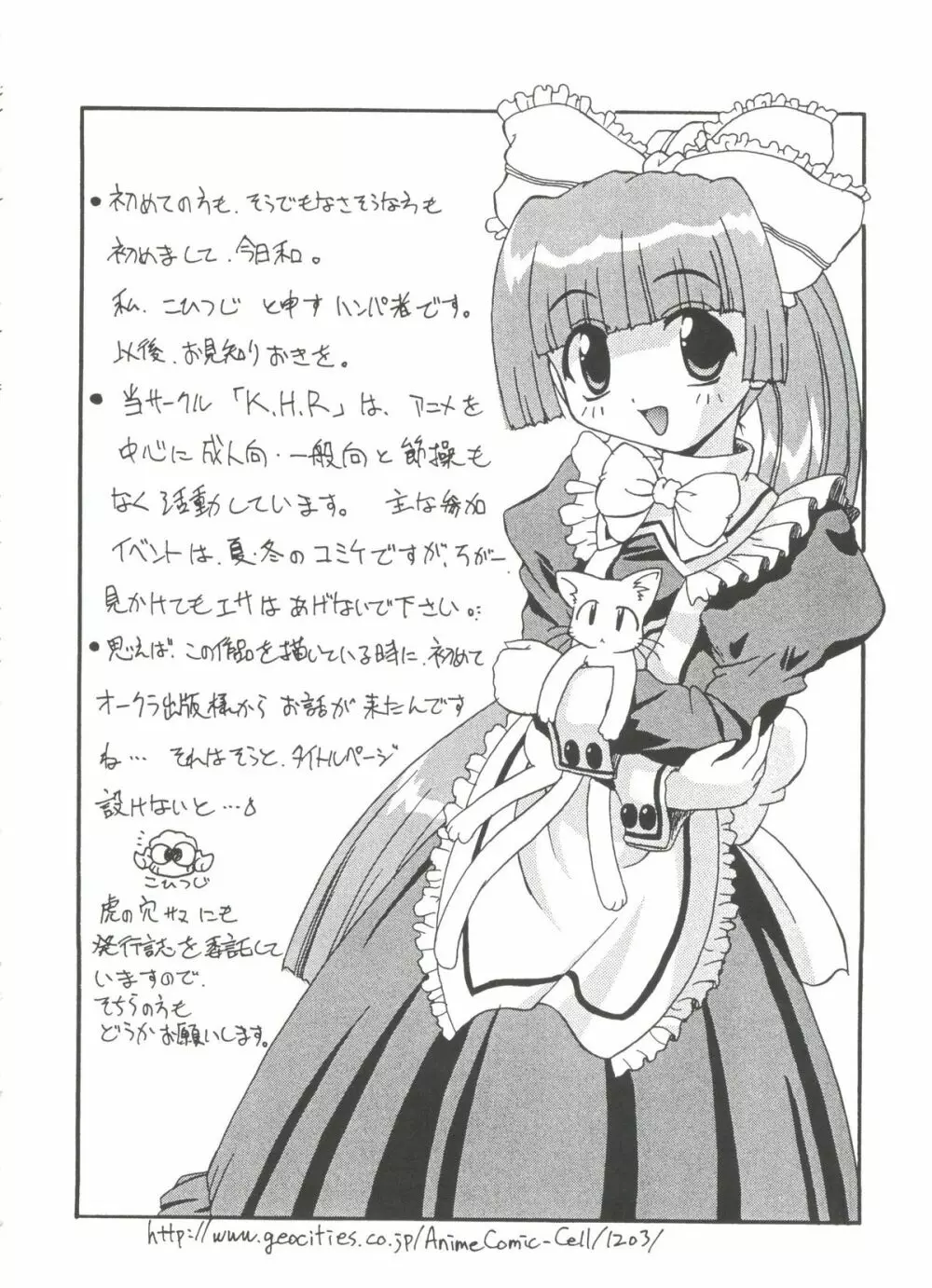 ラブキャラ大全No.19 Page.103