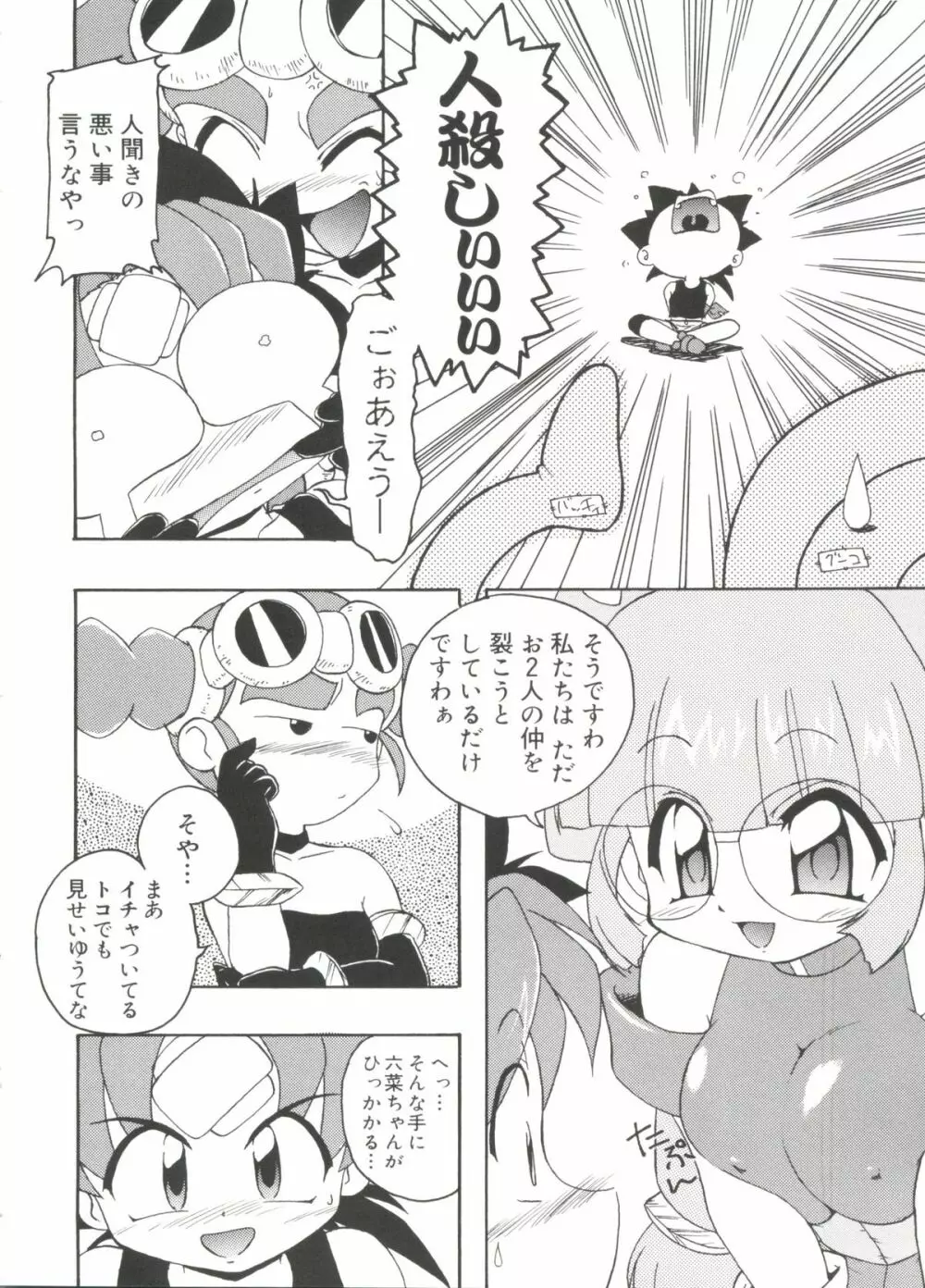 ラブキャラ大全No.19 Page.105