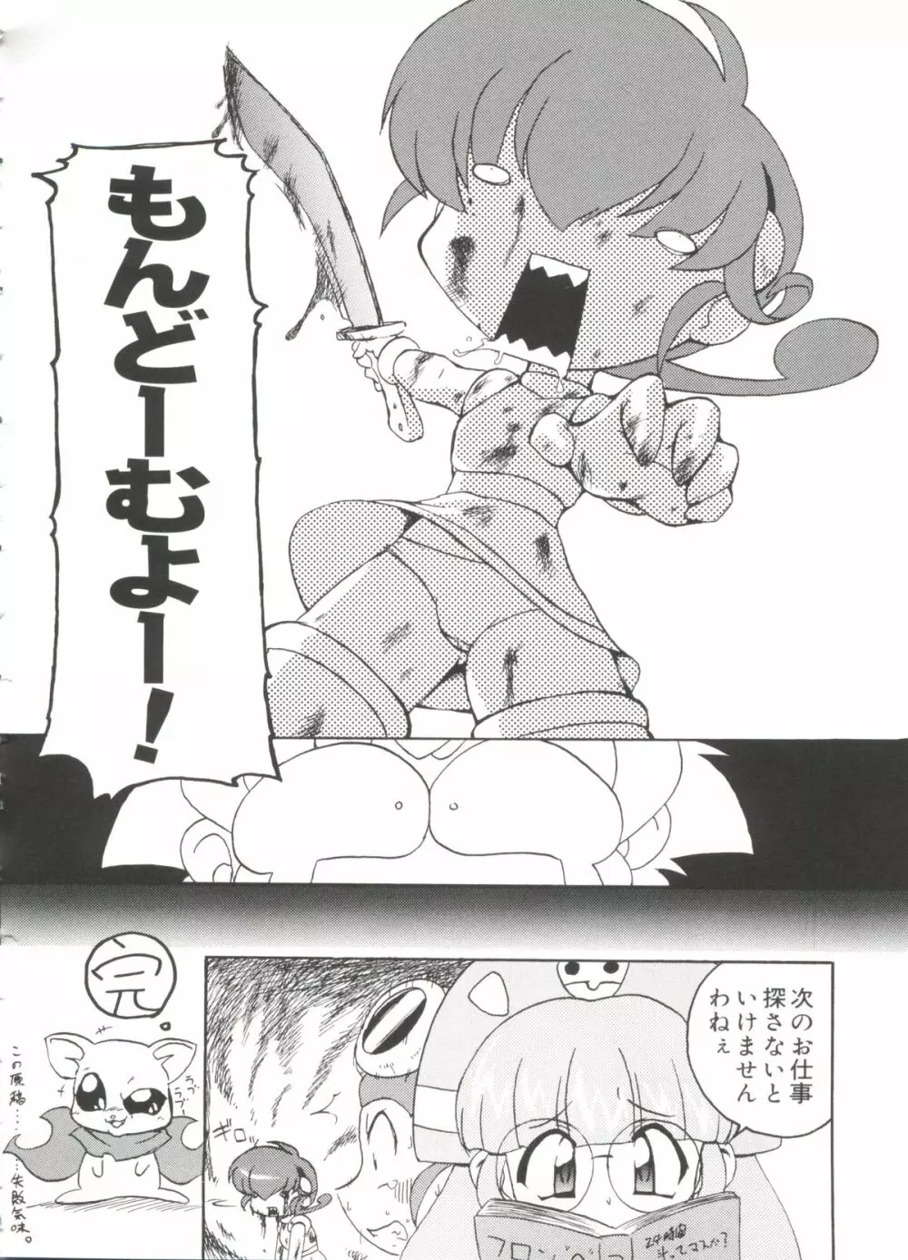 ラブキャラ大全No.19 Page.117