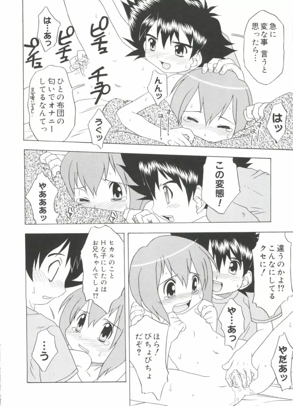 ラブキャラ大全No.19 Page.121