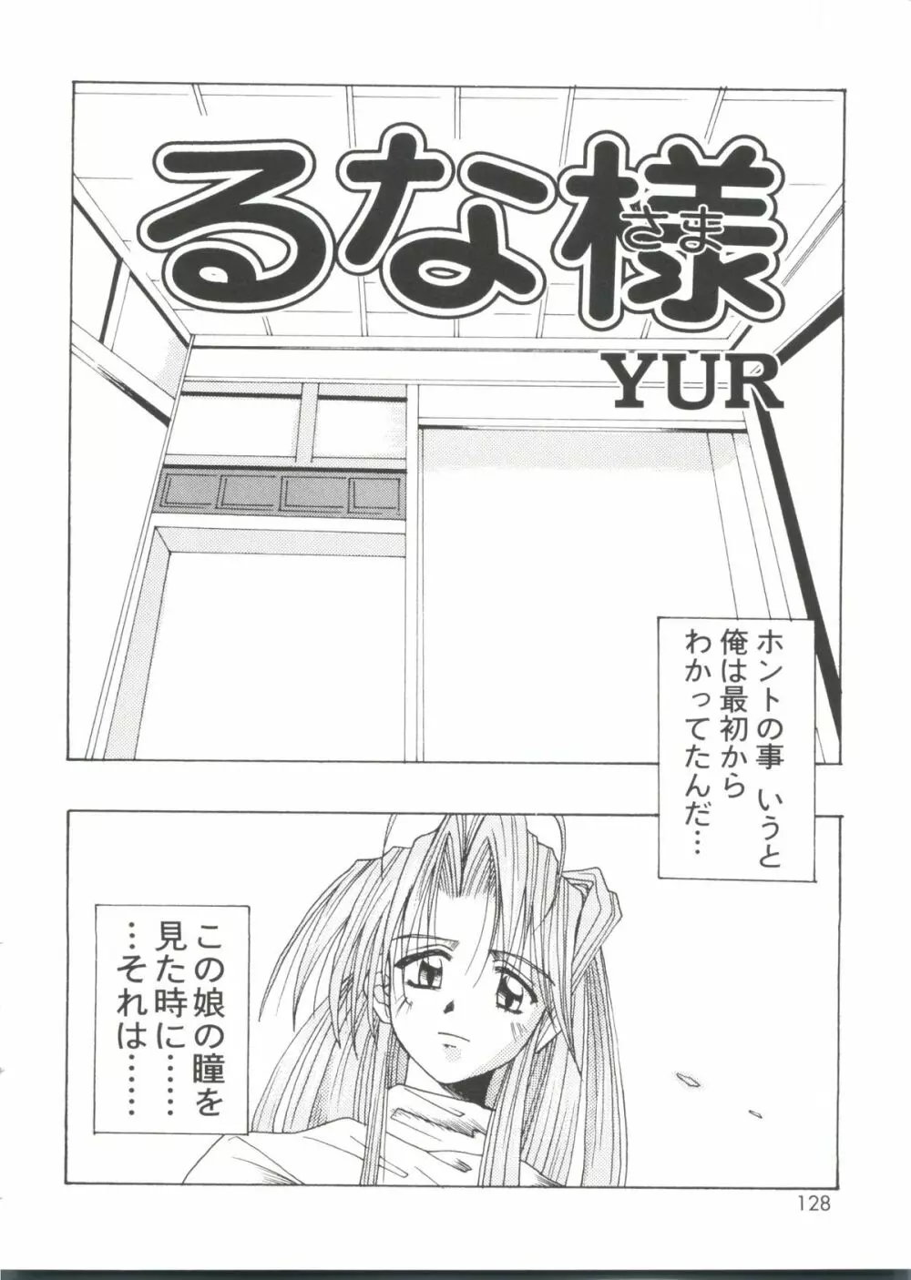 ラブキャラ大全No.19 Page.127