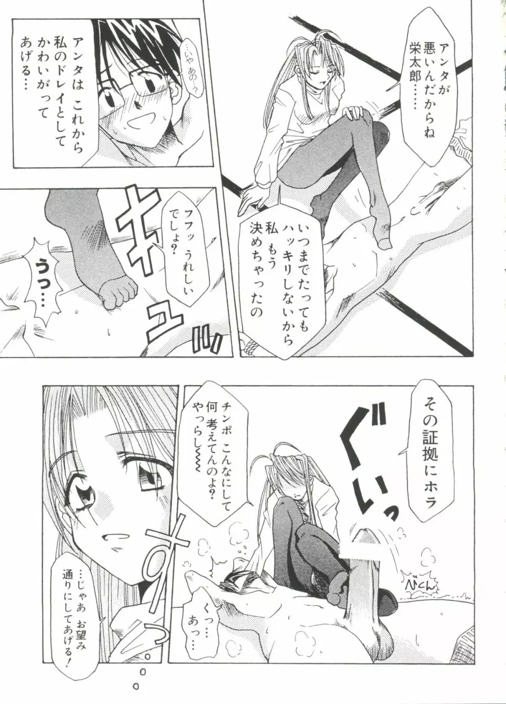 ラブキャラ大全No.19 Page.128