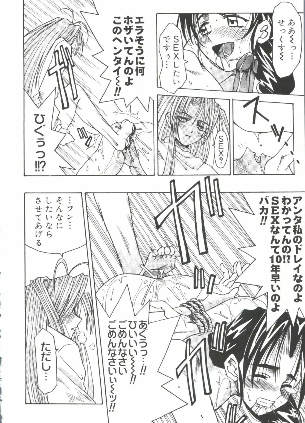 ラブキャラ大全No.19 Page.135