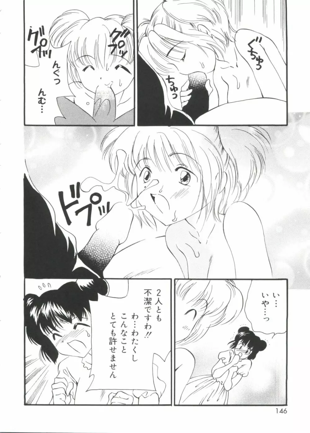 ラブキャラ大全No.19 Page.145