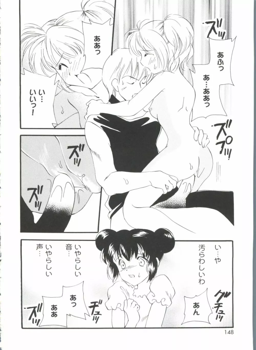 ラブキャラ大全No.19 Page.147