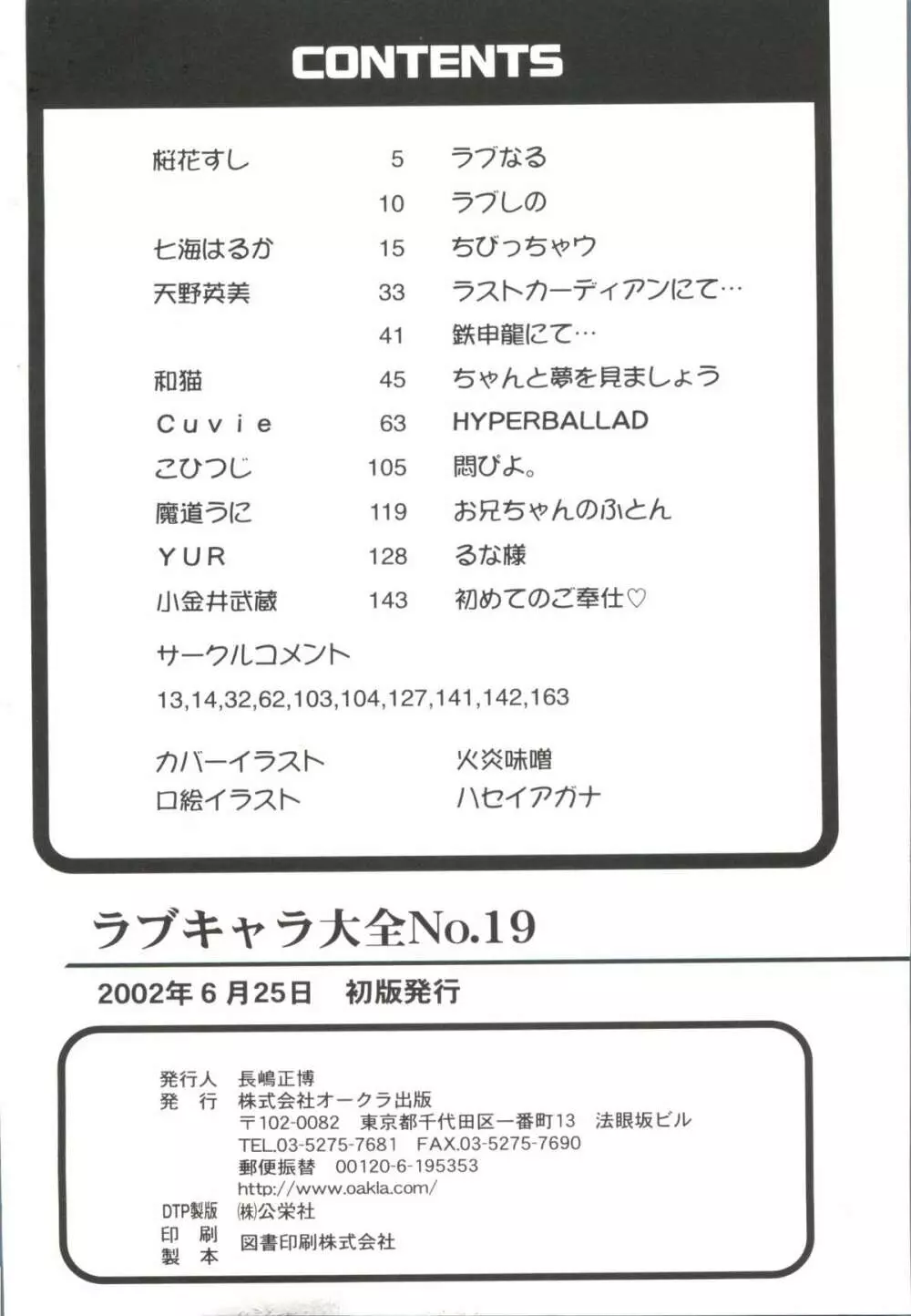 ラブキャラ大全No.19 Page.163