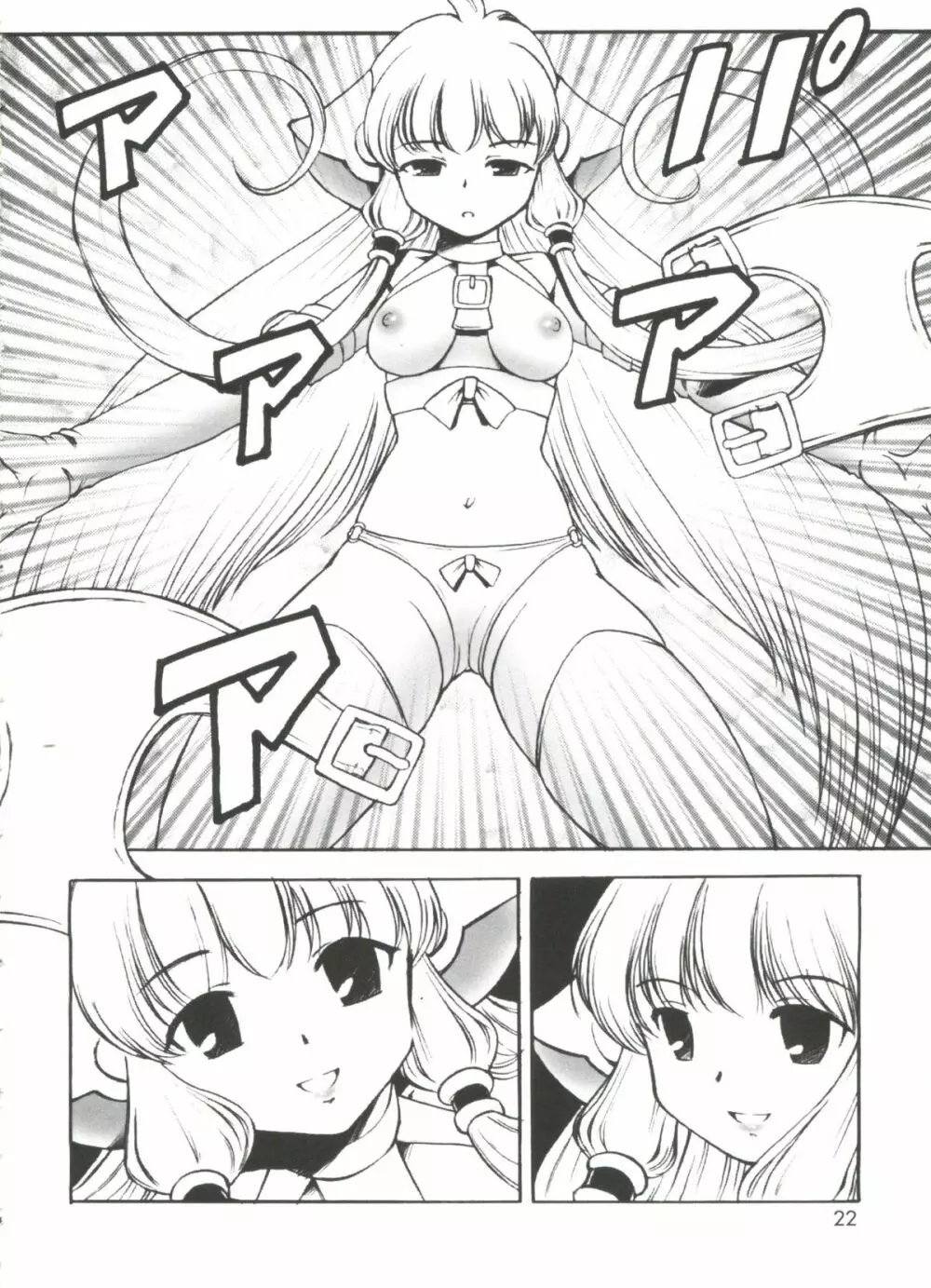 ラブキャラ大全No.19 Page.21