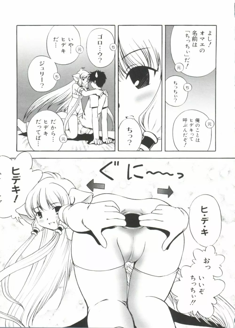 ラブキャラ大全No.19 Page.26