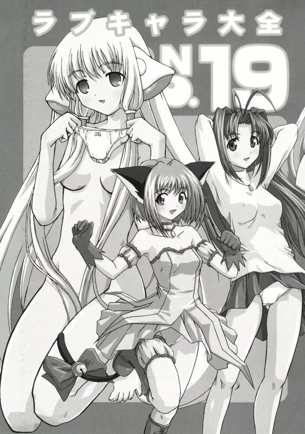 ラブキャラ大全No.19 Page.3