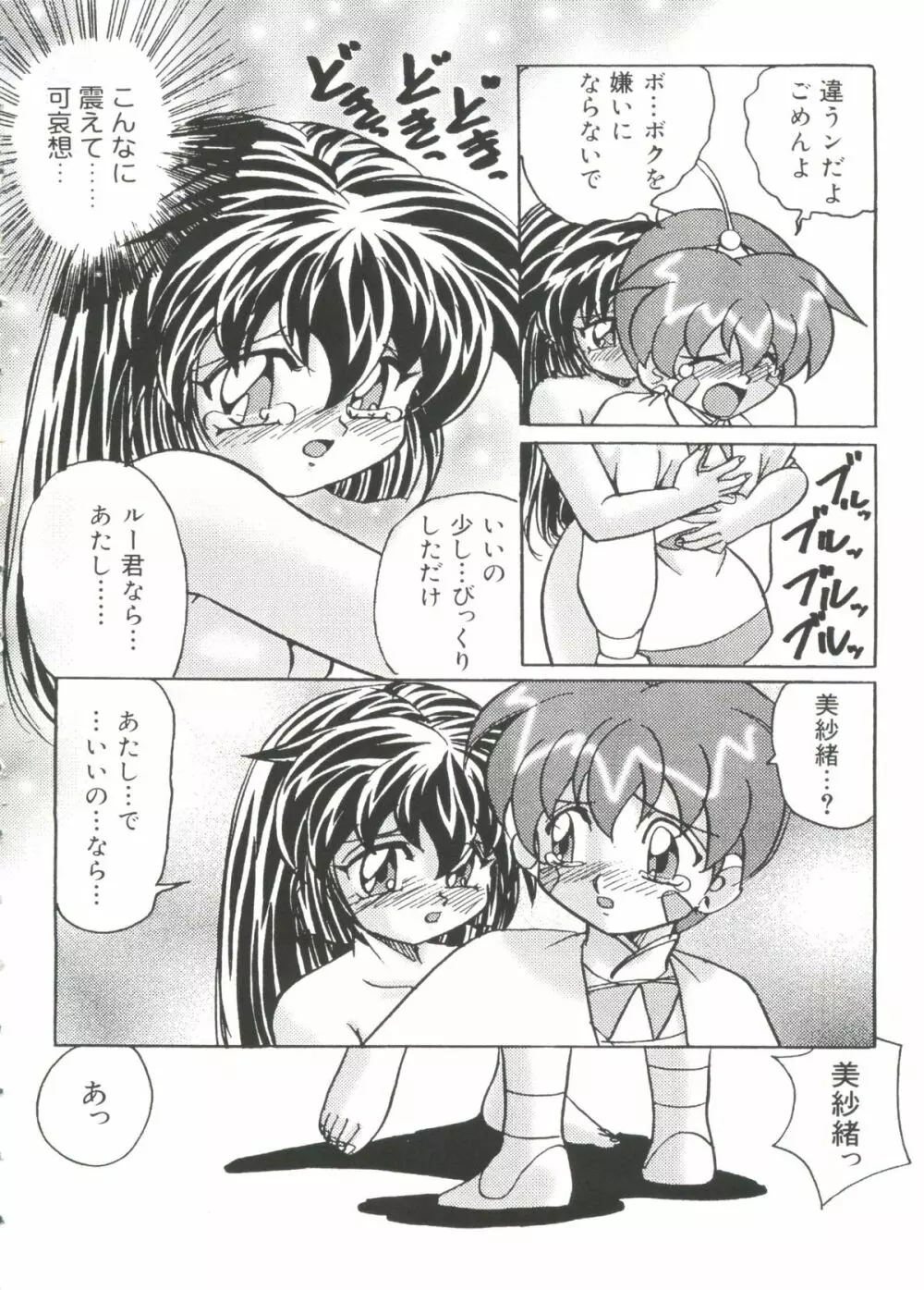 ラブキャラ大全No.19 Page.49