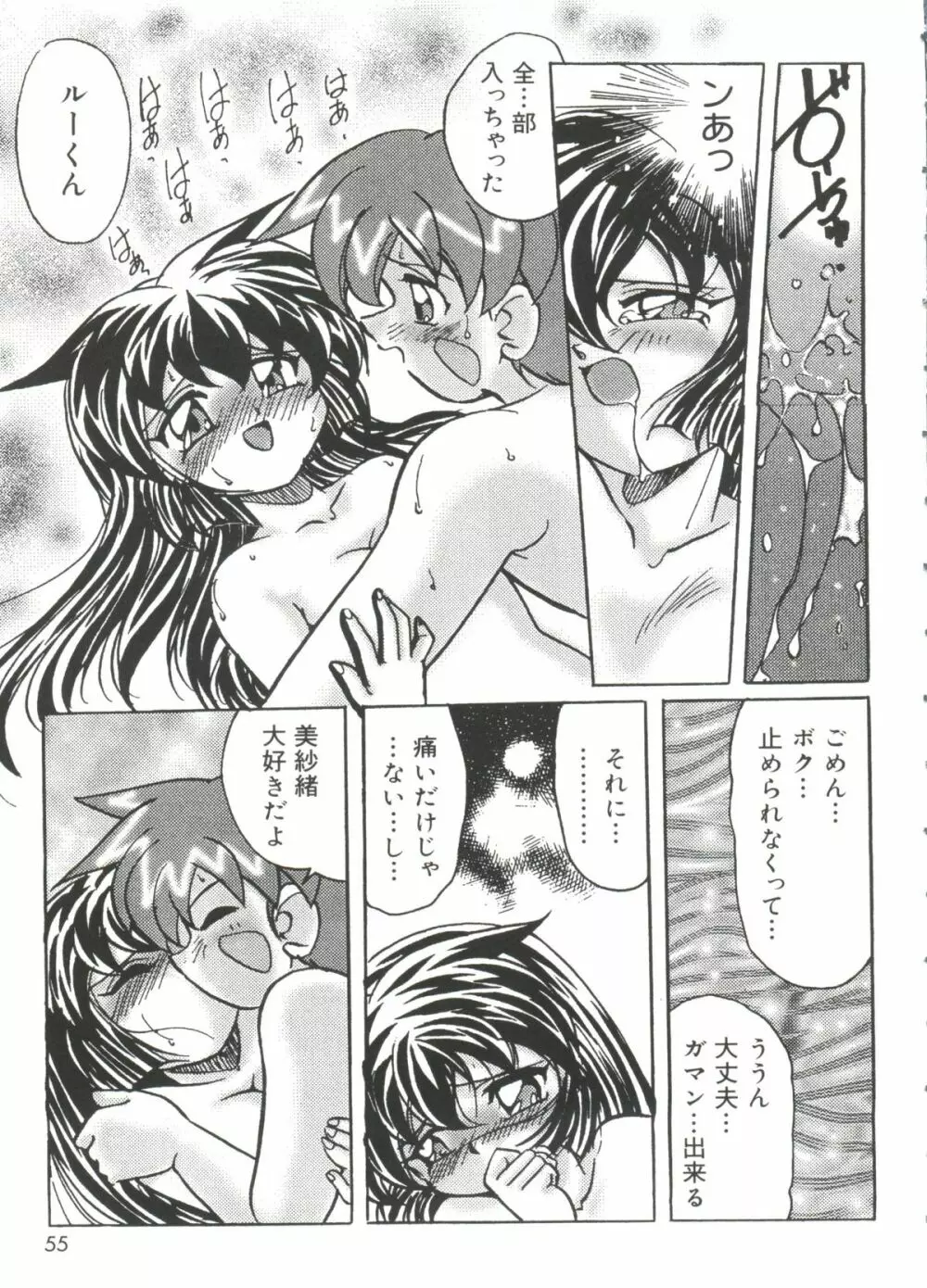 ラブキャラ大全No.19 Page.54
