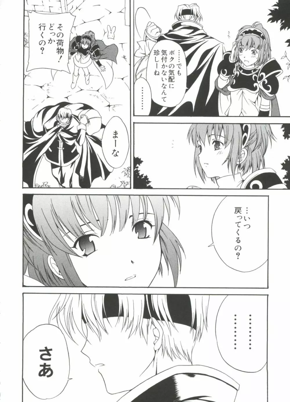 ラブキャラ大全No.19 Page.75