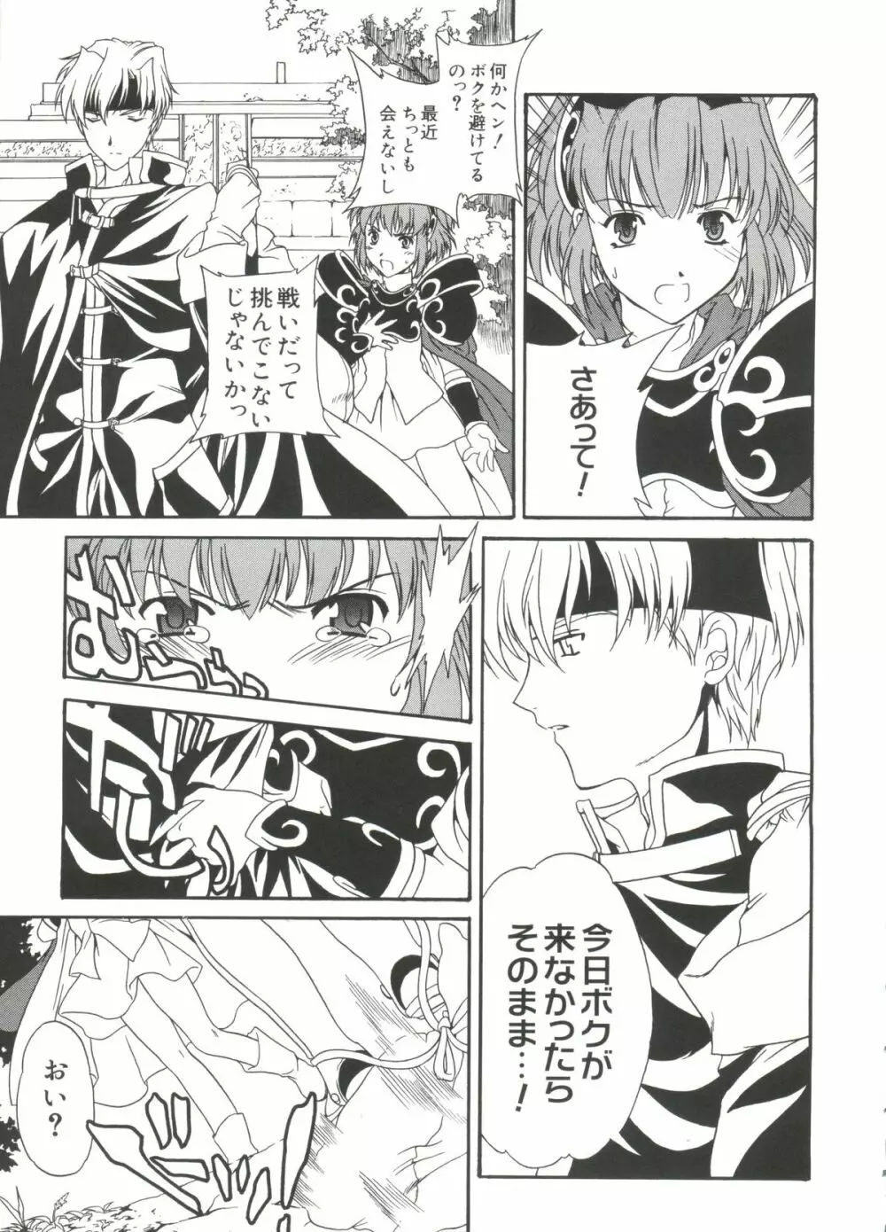 ラブキャラ大全No.19 Page.76